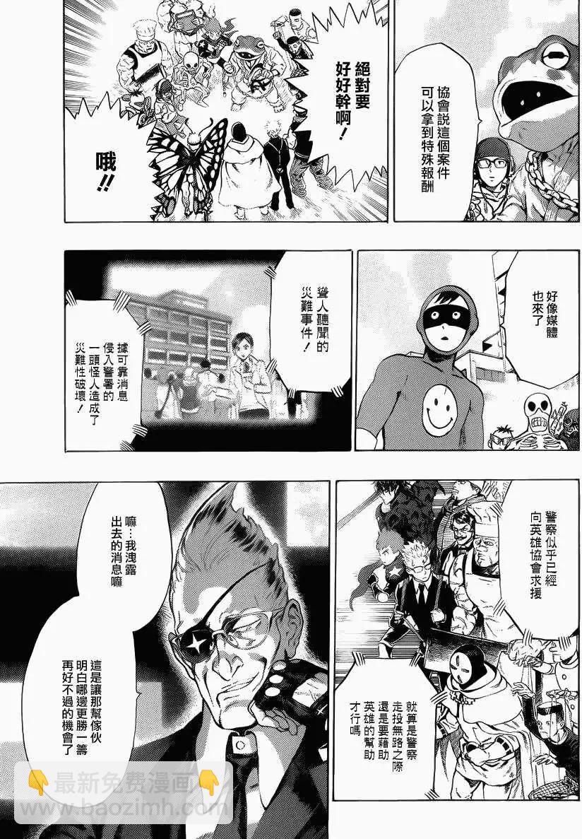 🍜一拳超人 Young Jump出张版 第25页