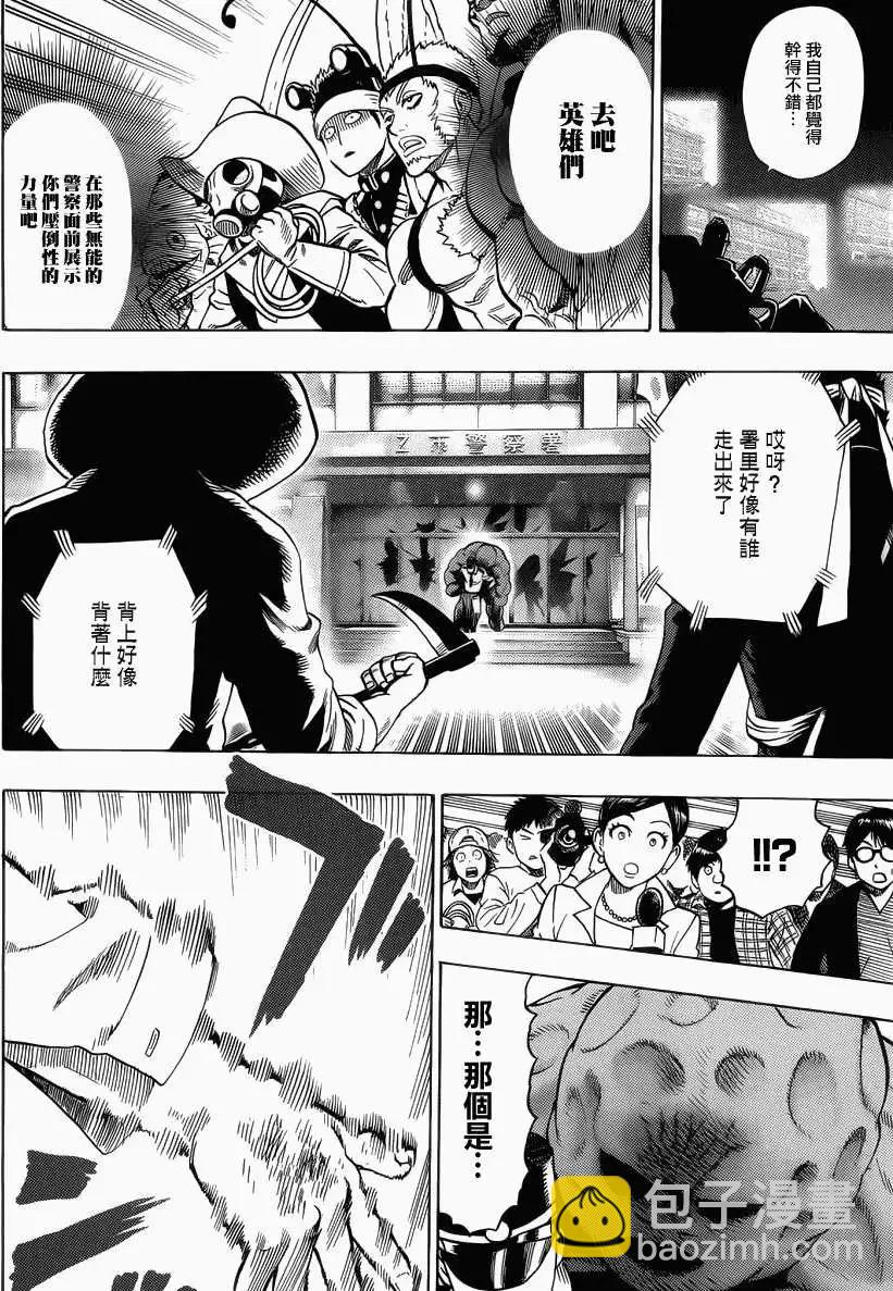 🍜一拳超人 Young Jump出张版 第26页