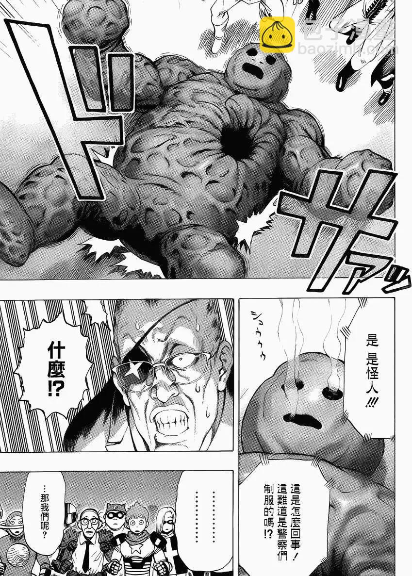 🍜一拳超人 Young Jump出张版 第27页