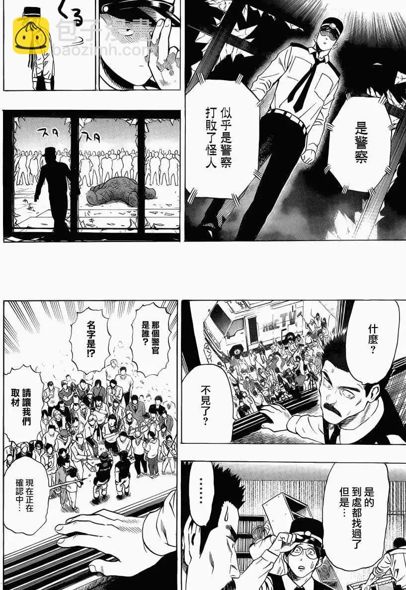 🍜一拳超人 Young Jump出张版 第28页
