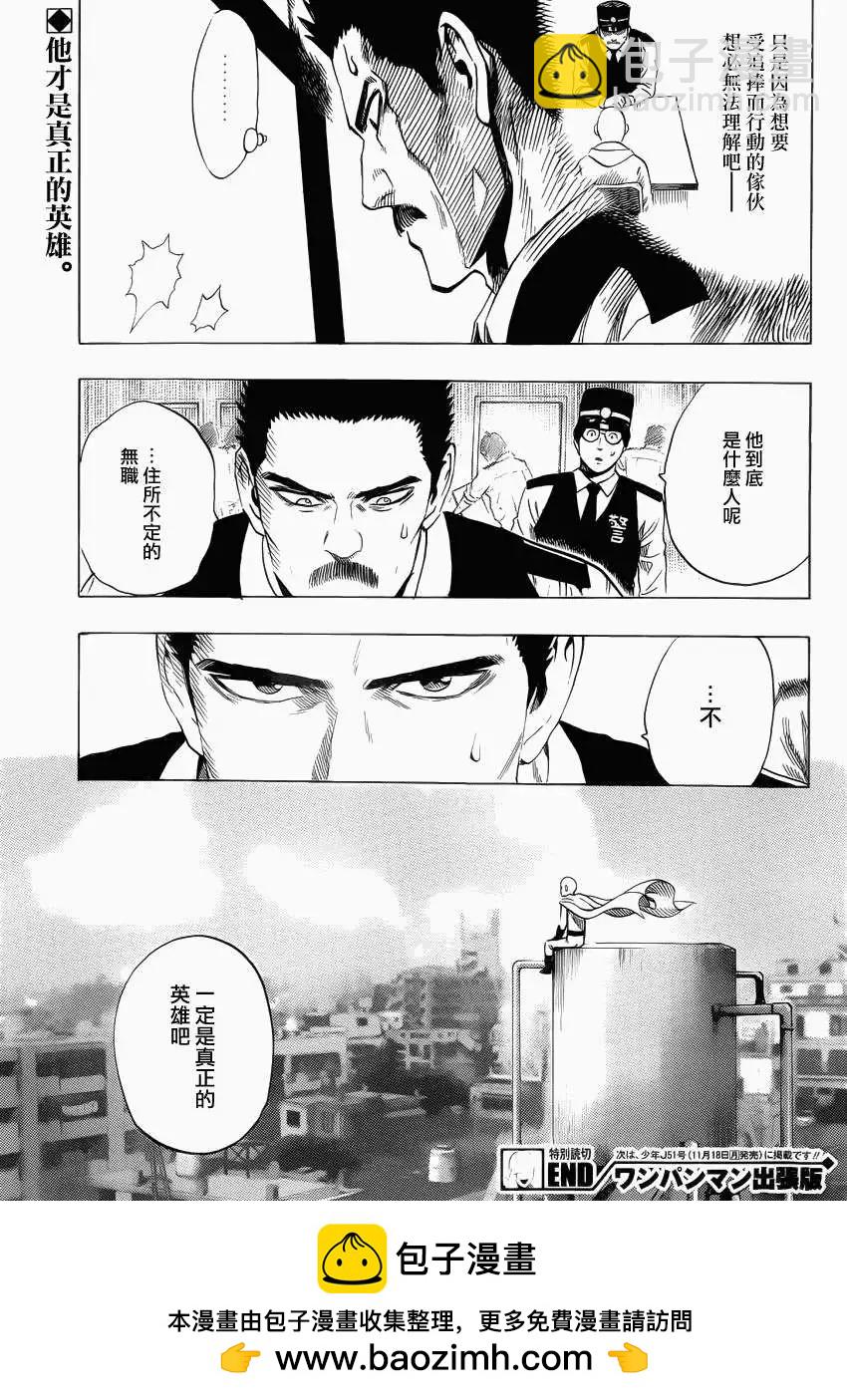 🍜一拳超人 Young Jump出张版 第29页