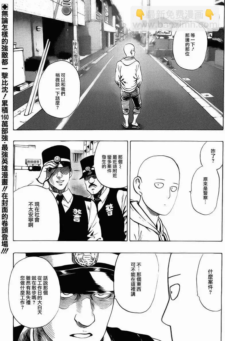 🍜一拳超人 Young Jump出张版 第3页