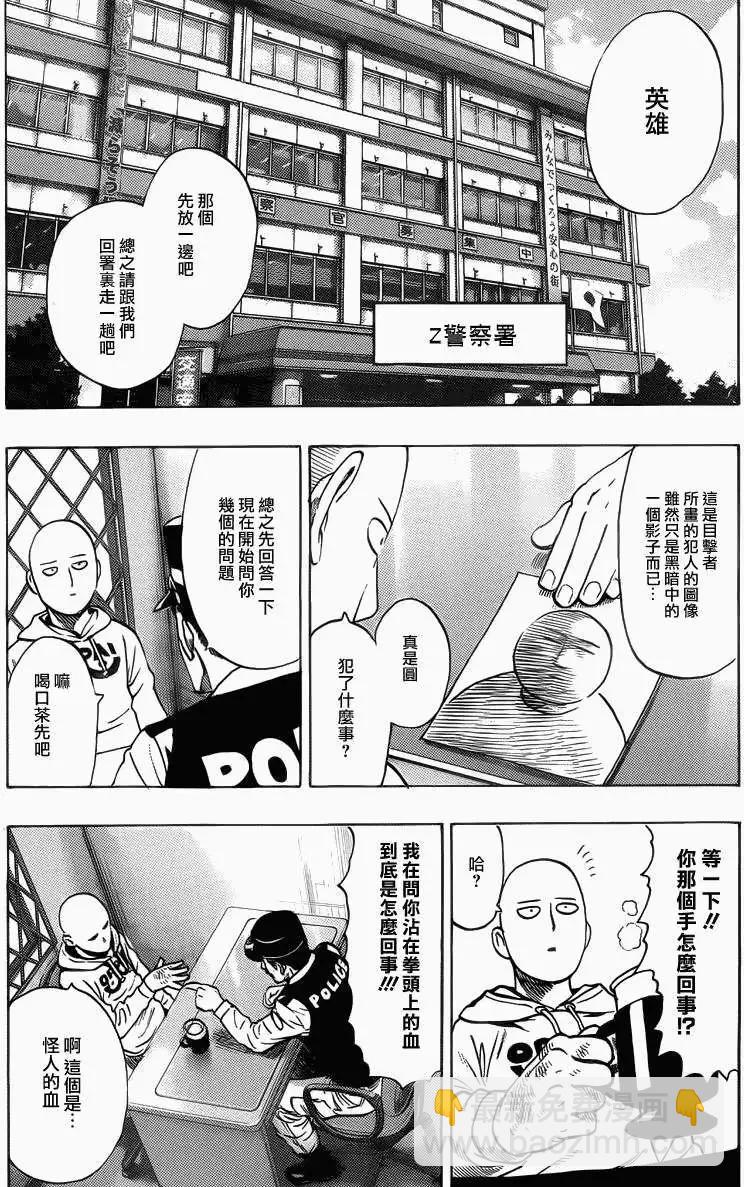 🍜一拳超人 Young Jump出张版 第4页