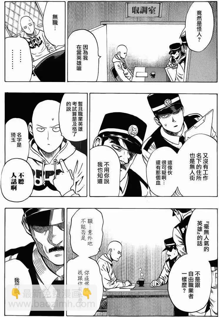 🍜一拳超人 Young Jump出张版 第5页