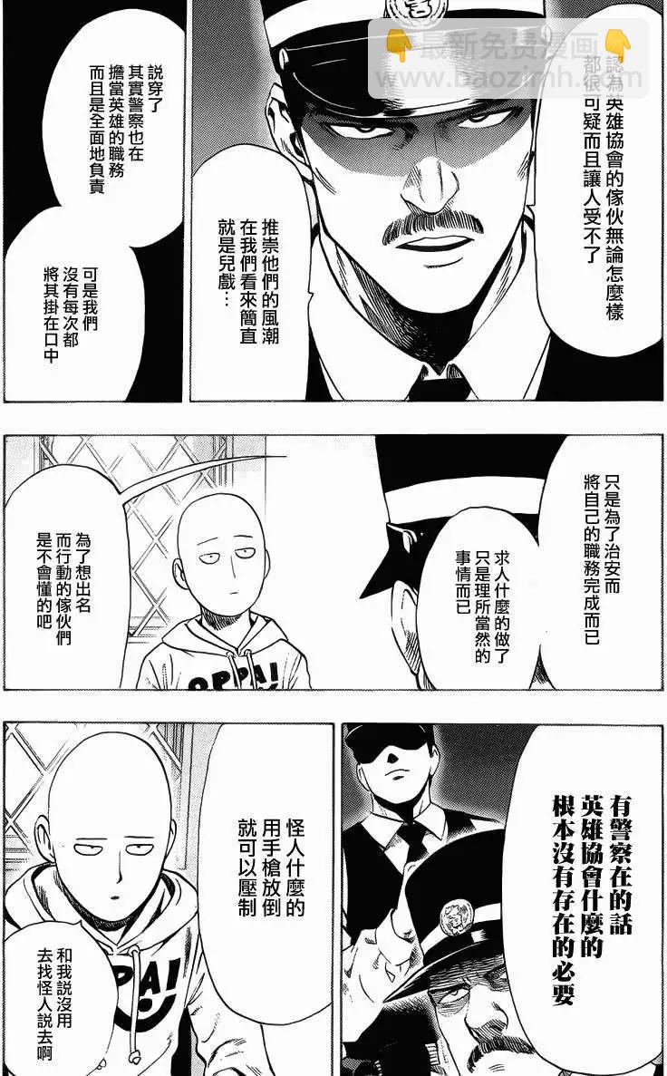 🍜一拳超人 Young Jump出张版 第6页