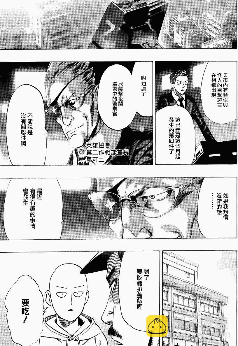🍜一拳超人 Young Jump出张版 第7页