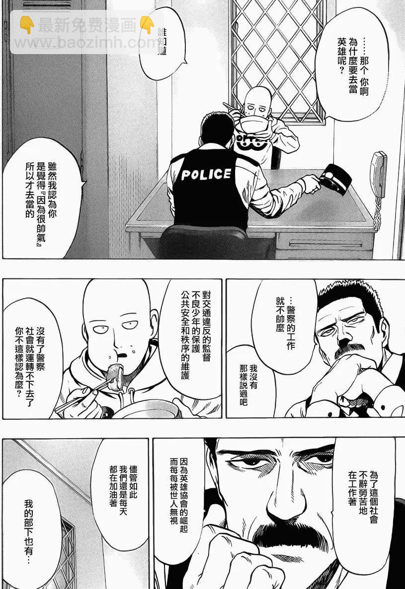 🍜一拳超人 Young Jump出张版 第8页