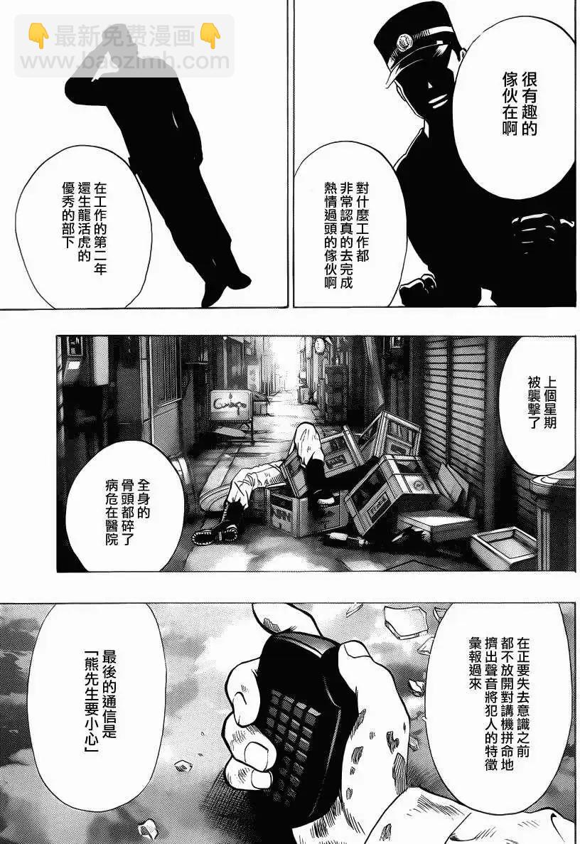 🍜一拳超人 Young Jump出张版 第9页