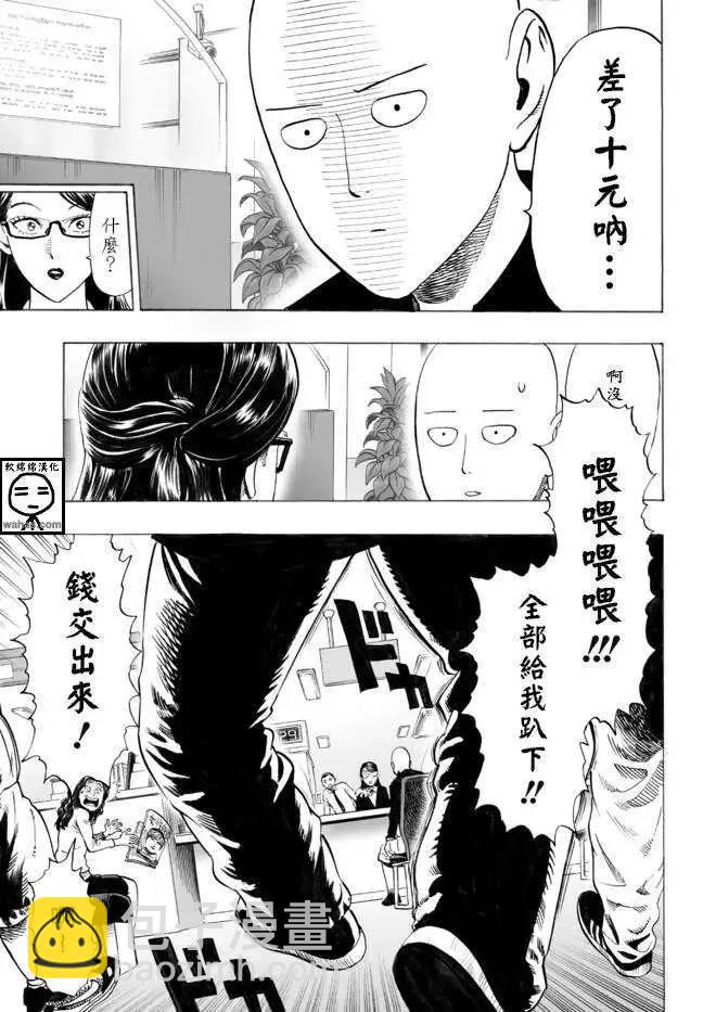 🍜一拳超人 SEED出张版 第10页