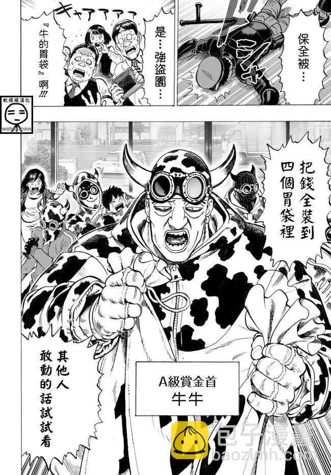 🍜一拳超人 SEED出张版 第11页