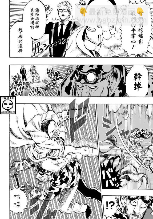 🍜一拳超人 SEED出张版 第13页