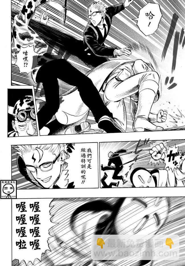 🍜一拳超人 SEED出张版 第15页