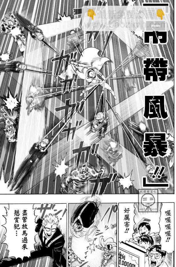 🍜一拳超人 SEED出张版 第16页