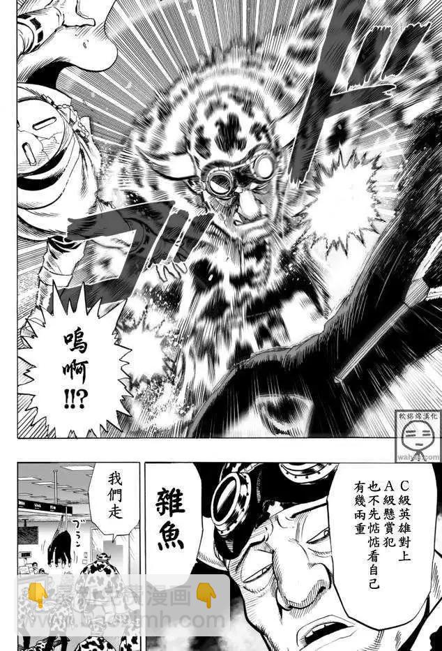 🍜一拳超人 SEED出张版 第17页