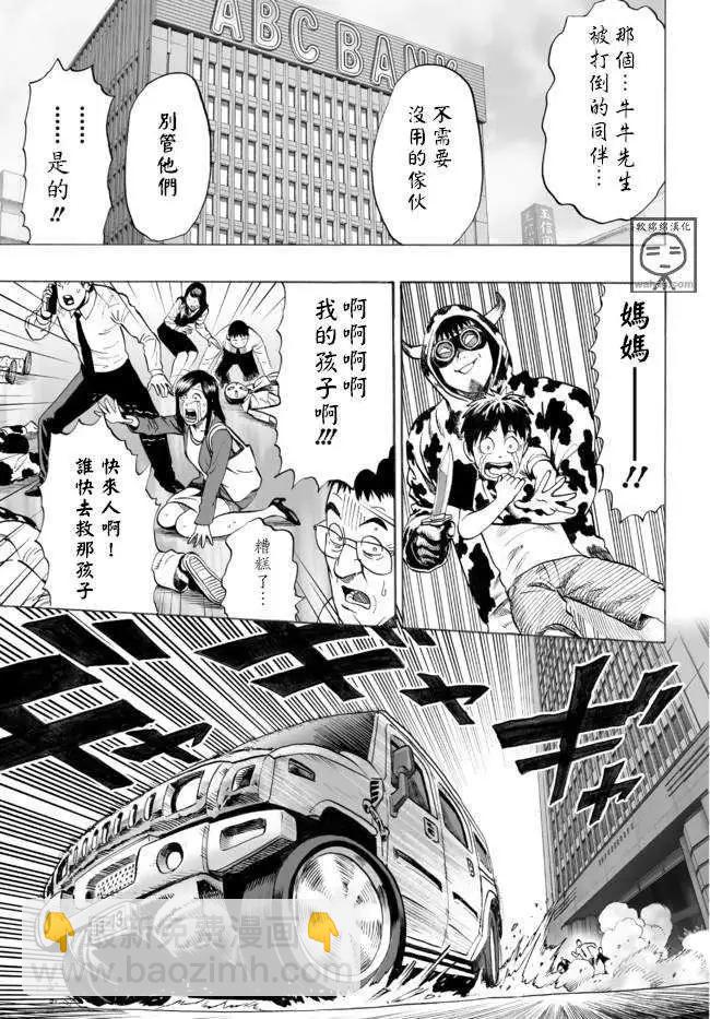 🍜一拳超人 SEED出张版 第18页