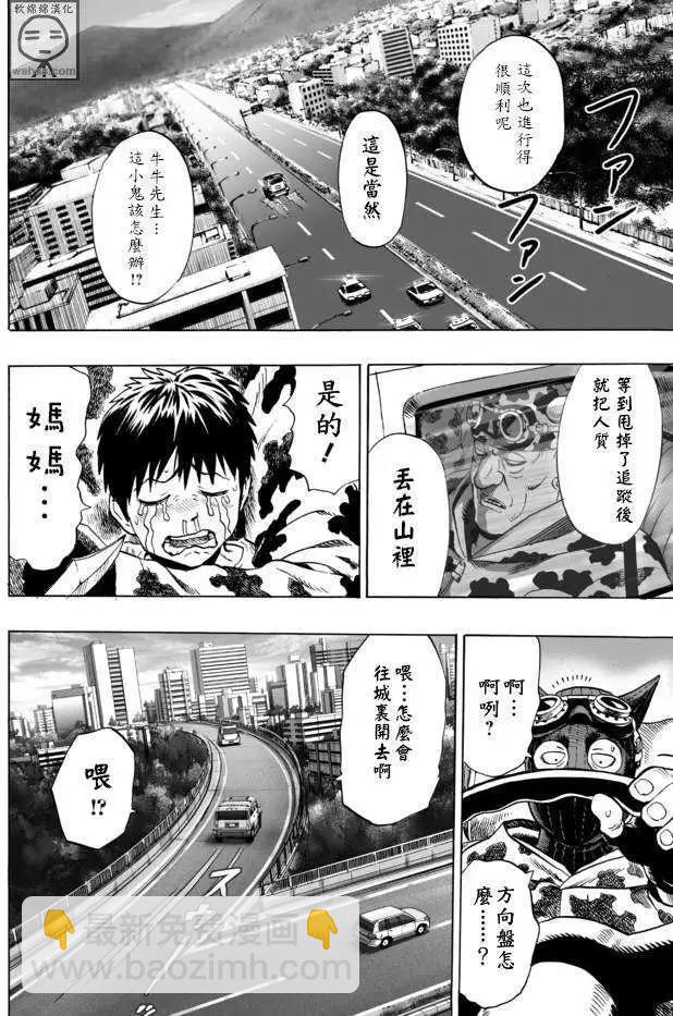 🍜一拳超人 SEED出张版 第19页