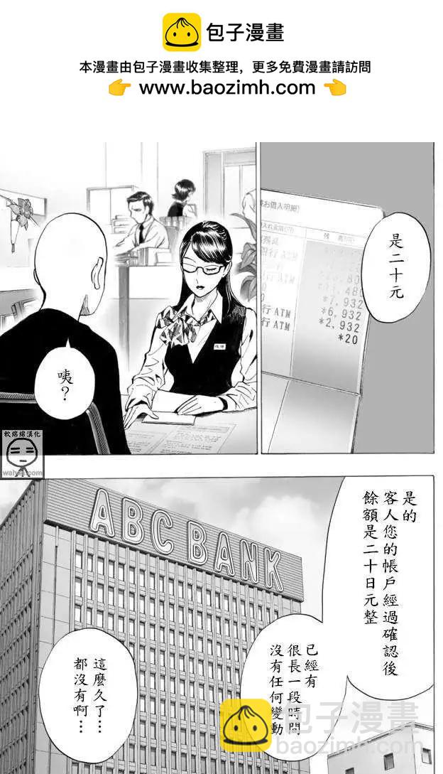 🍜一拳超人 SEED出张版 第2页