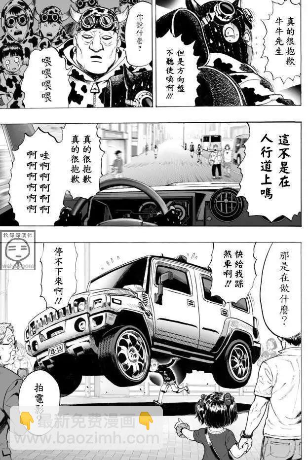 🍜一拳超人 SEED出张版 第20页