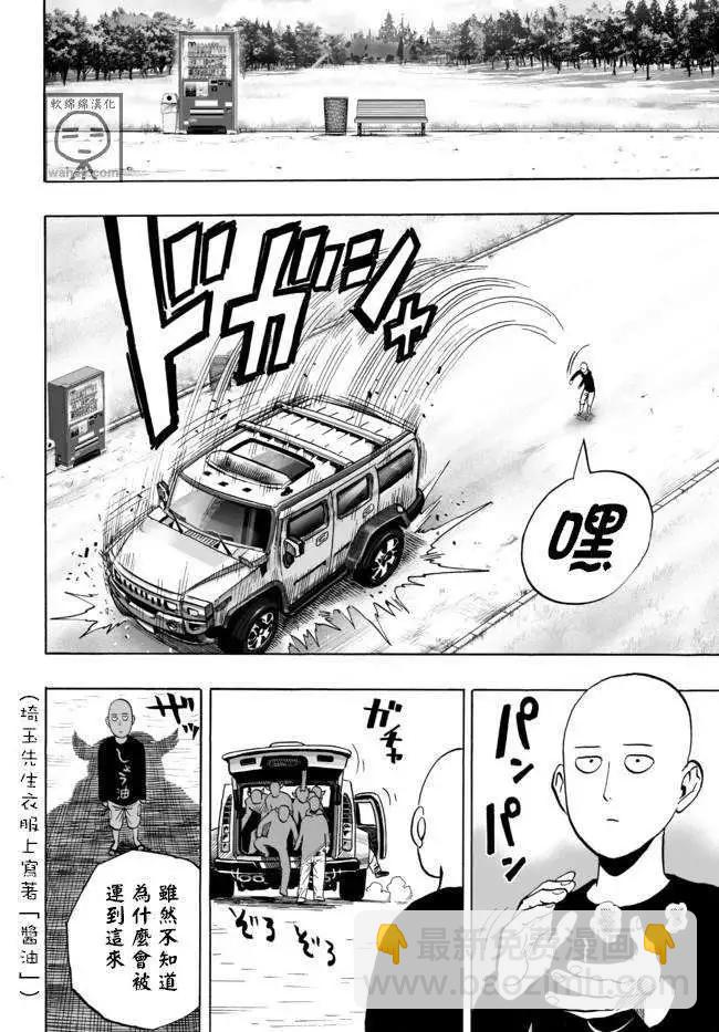 🍜一拳超人 SEED出张版 第21页