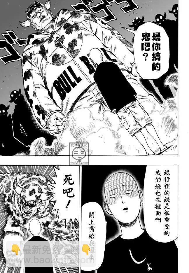 🍜一拳超人 SEED出张版 第22页