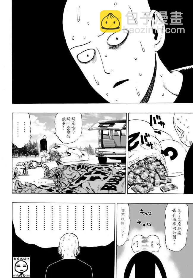 🍜一拳超人 SEED出张版 第23页