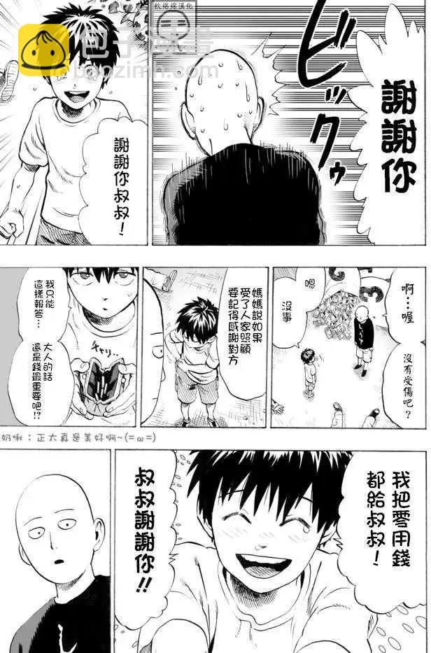 🍜一拳超人 SEED出张版 第24页