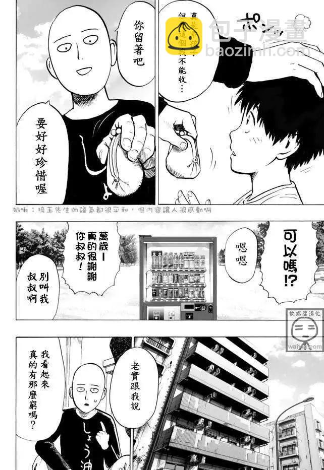 🍜一拳超人 SEED出张版 第25页