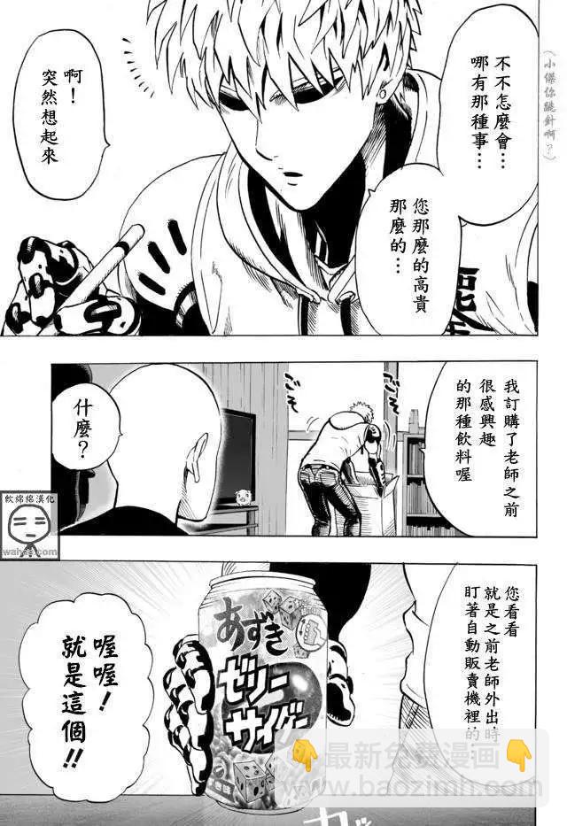 🍜一拳超人 SEED出张版 第26页