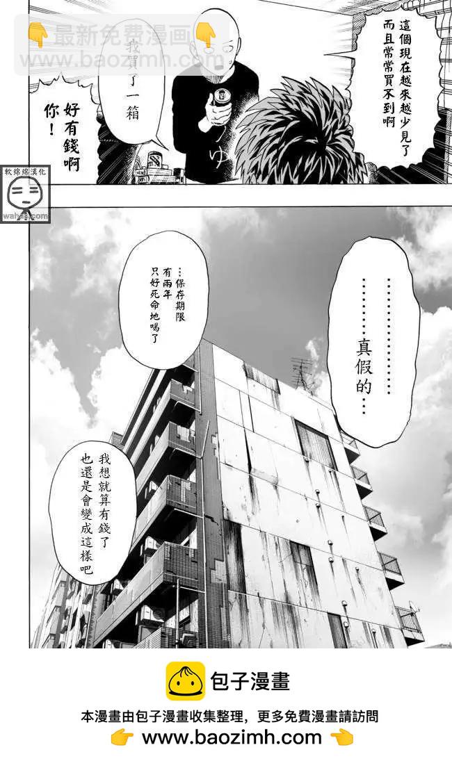 🍜一拳超人 SEED出张版 第27页
