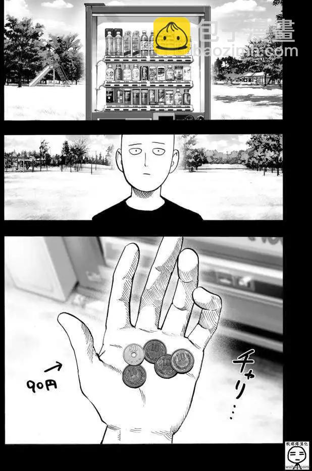 🍜一拳超人 SEED出张版 第3页