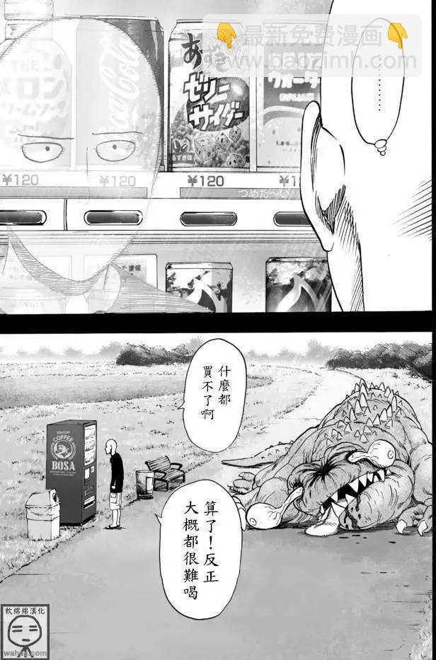 🍜一拳超人 SEED出张版 第4页