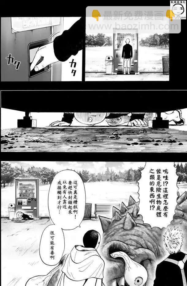 🍜一拳超人 SEED出张版 第5页