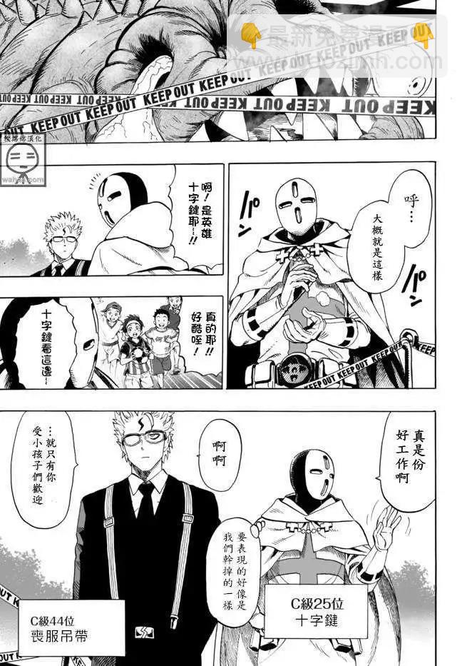 🍜一拳超人 SEED出张版 第6页