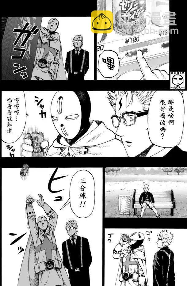 🍜一拳超人 SEED出张版 第7页