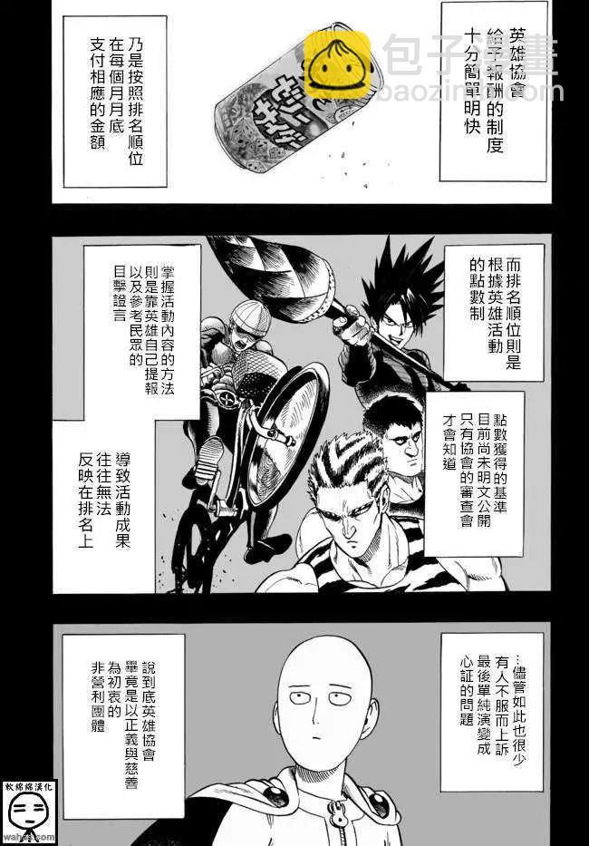 🍜一拳超人 SEED出张版 第8页