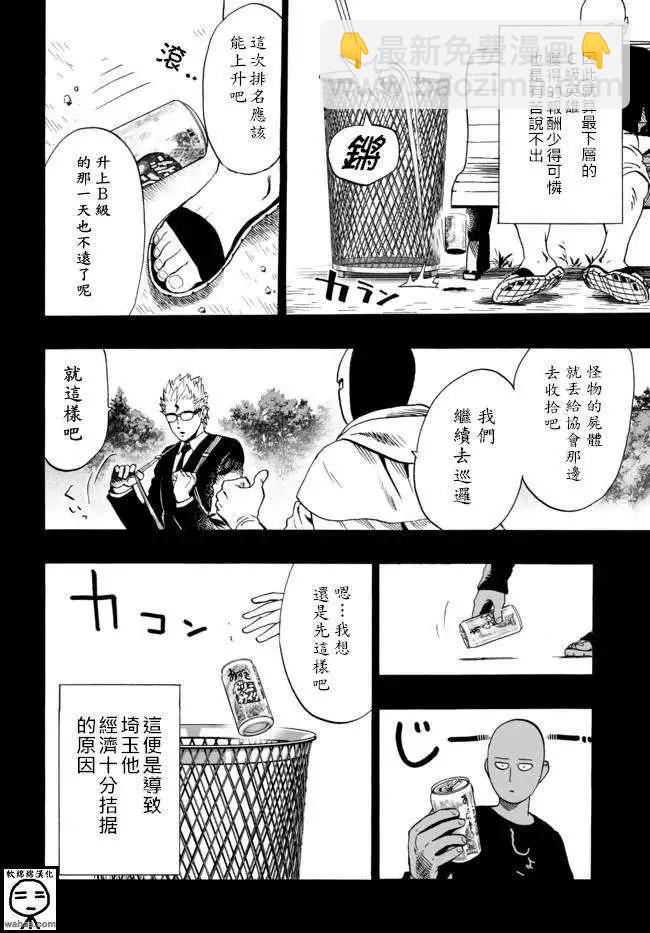 🍜一拳超人 SEED出张版 第9页