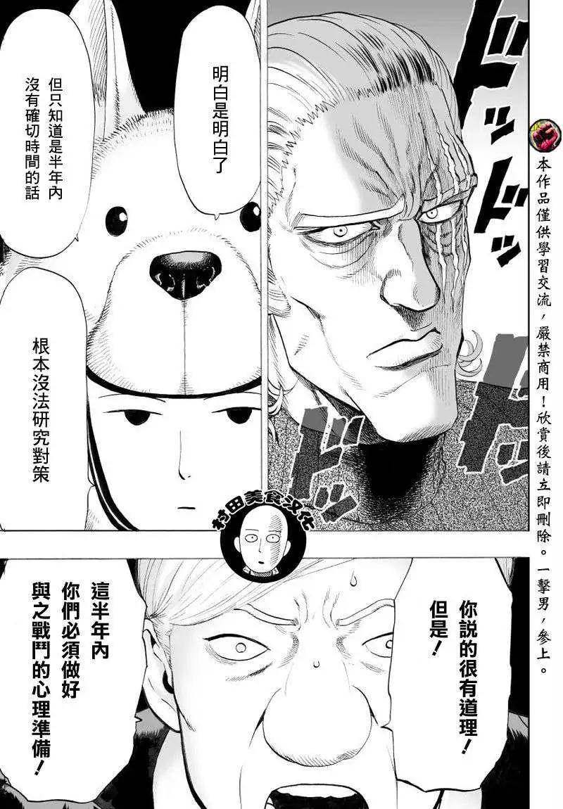 🍜一拳超人 第38-1回 第1页