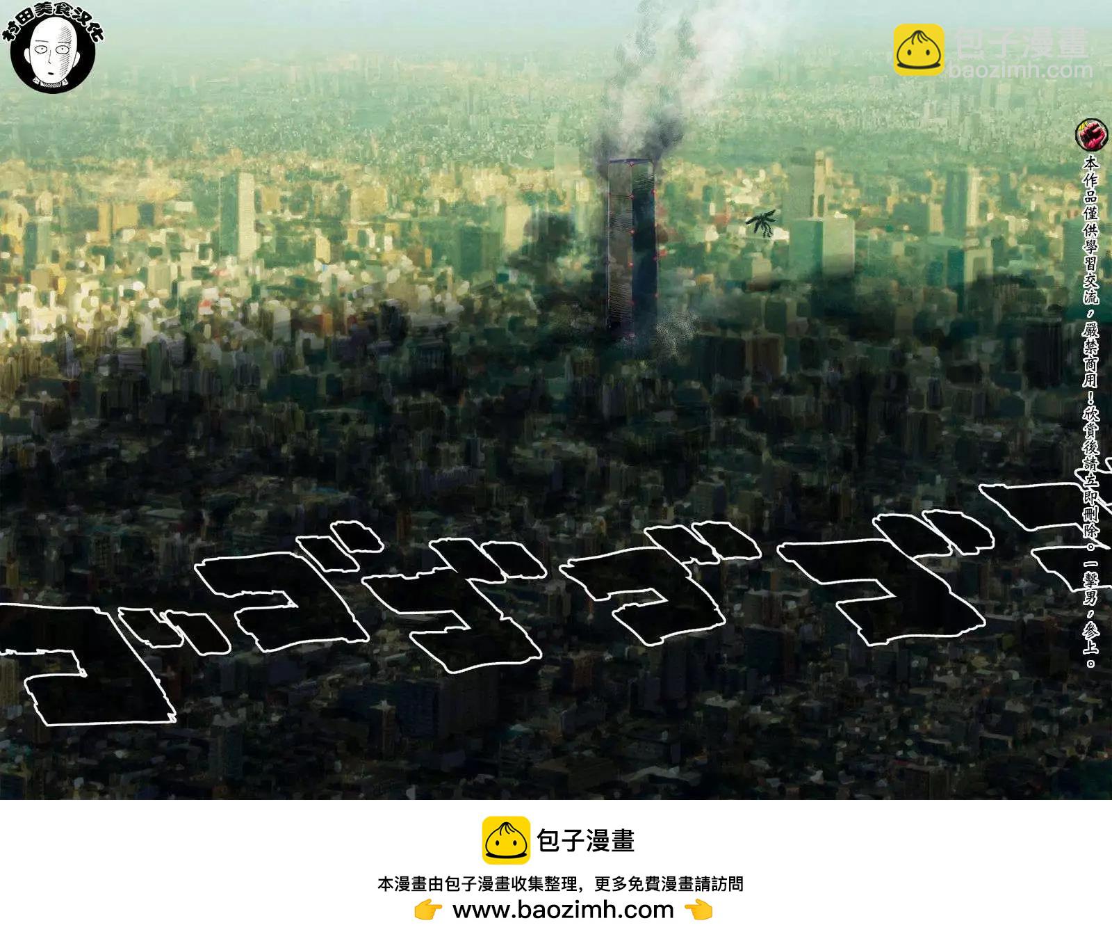 🍜一拳超人 第38-1回 第10页