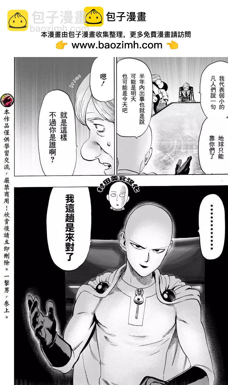 🍜一拳超人 第38-1回 第2页