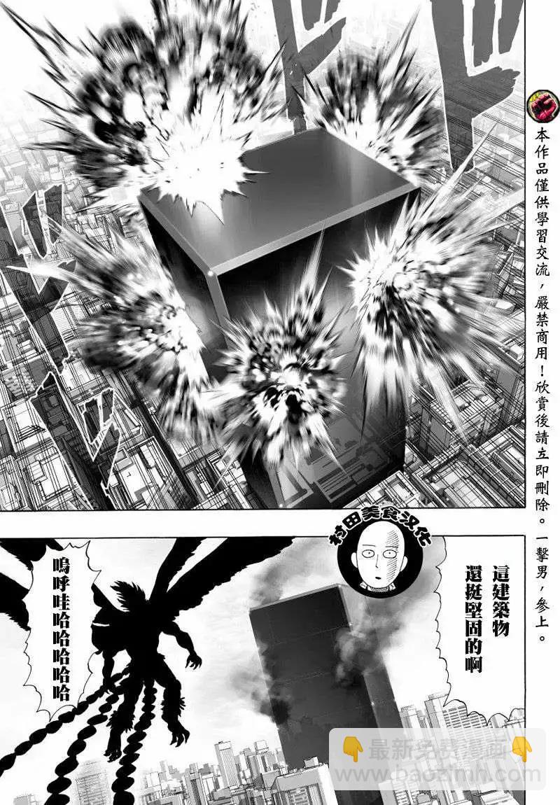 🍜一拳超人 第38-1回 第5页
