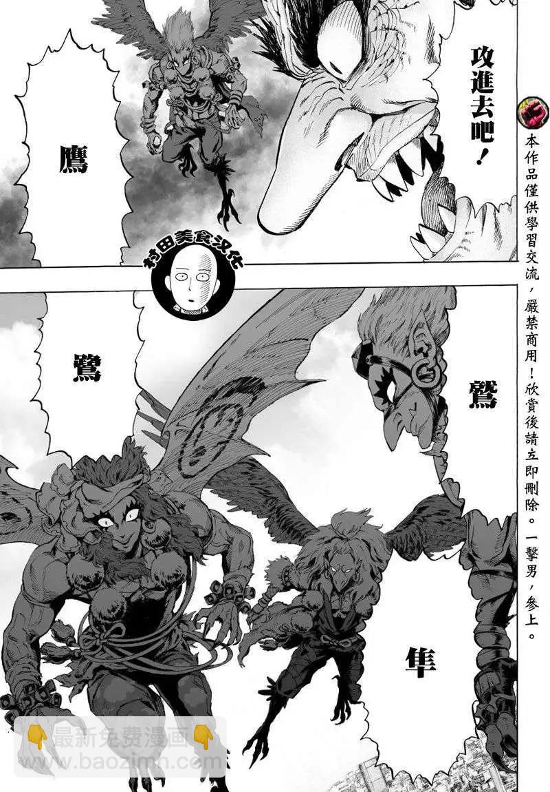 🍜一拳超人 第38-1回 第7页