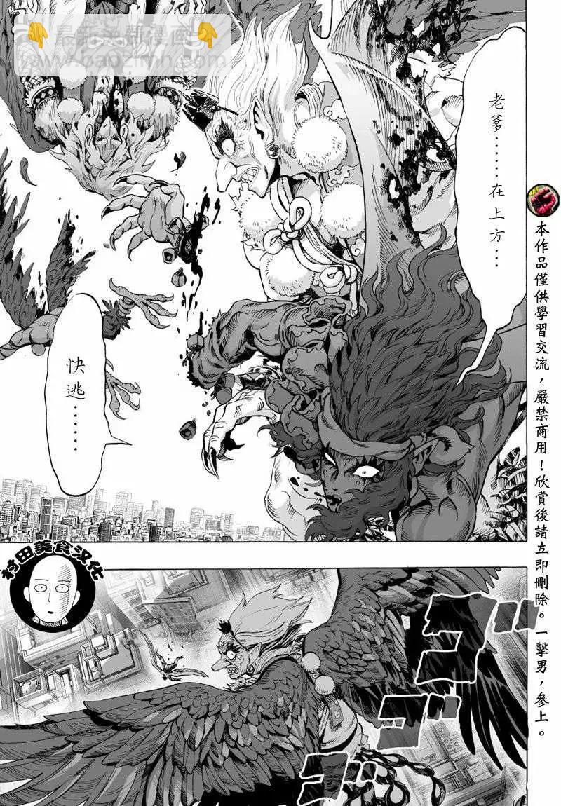 🍜一拳超人 第38-1回 第9页