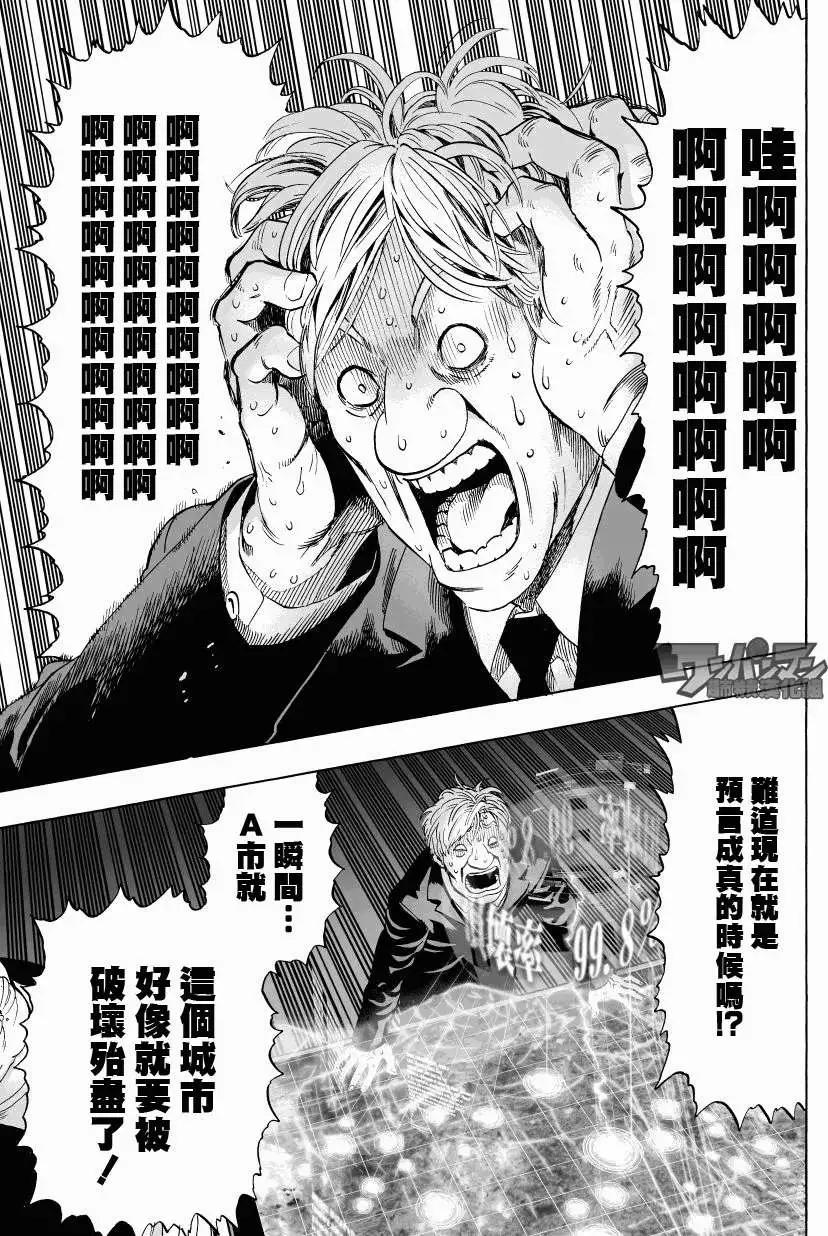 🍜一拳超人 第40回 第1页