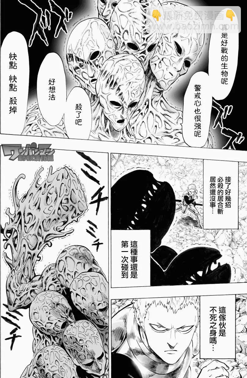 🍜一拳超人 第40回 第11页