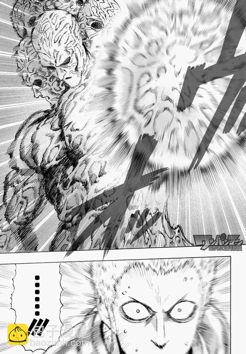 🍜一拳超人 第40回 第12页