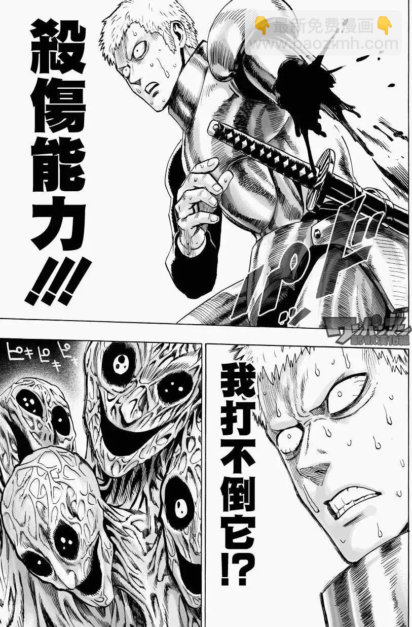 🍜一拳超人 第40回 第14页