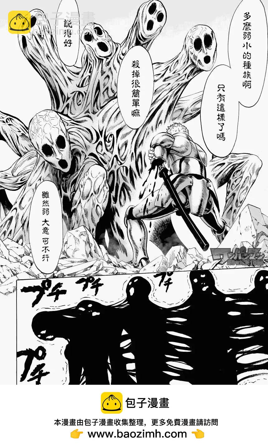 🍜一拳超人 第40回 第15页