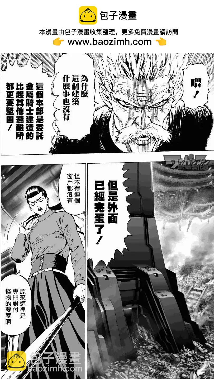 🍜一拳超人 第40回 第2页