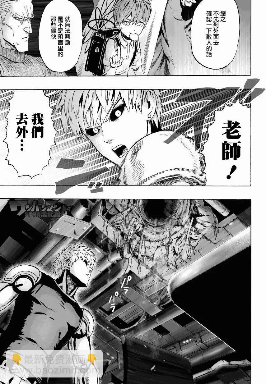 🍜一拳超人 第40回 第3页