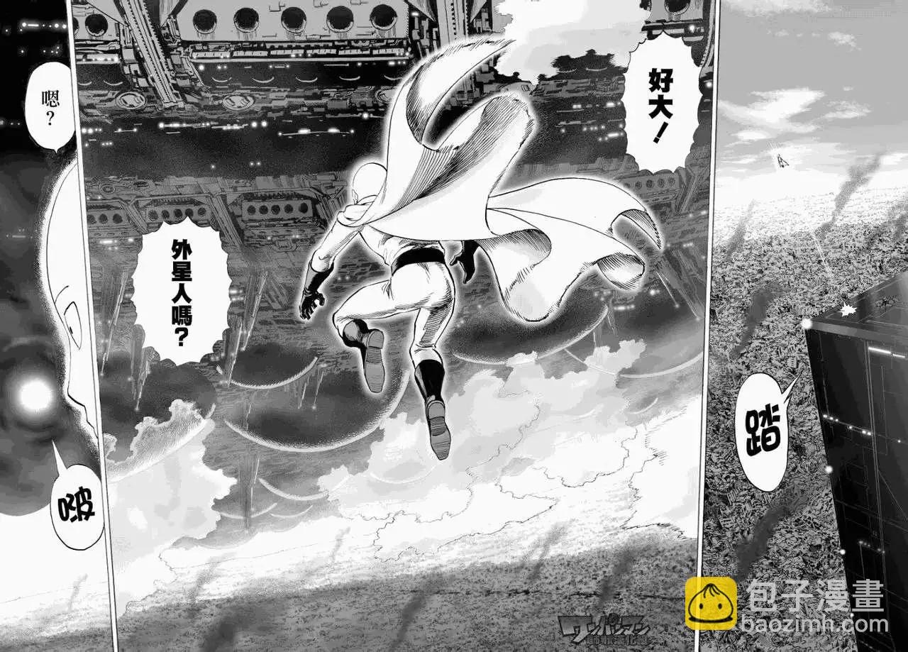 🍜一拳超人 第40回 第5页
